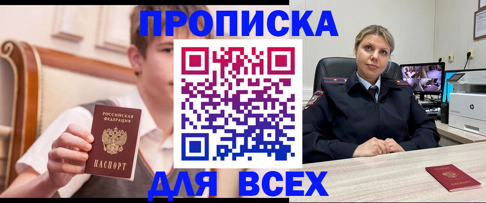 прописка в Новопавловске