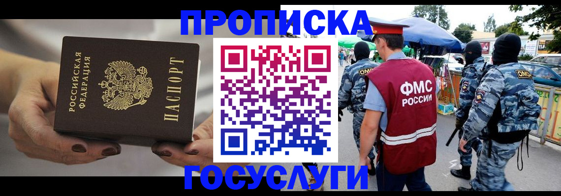 временная регистрация недорого в Новопавловске