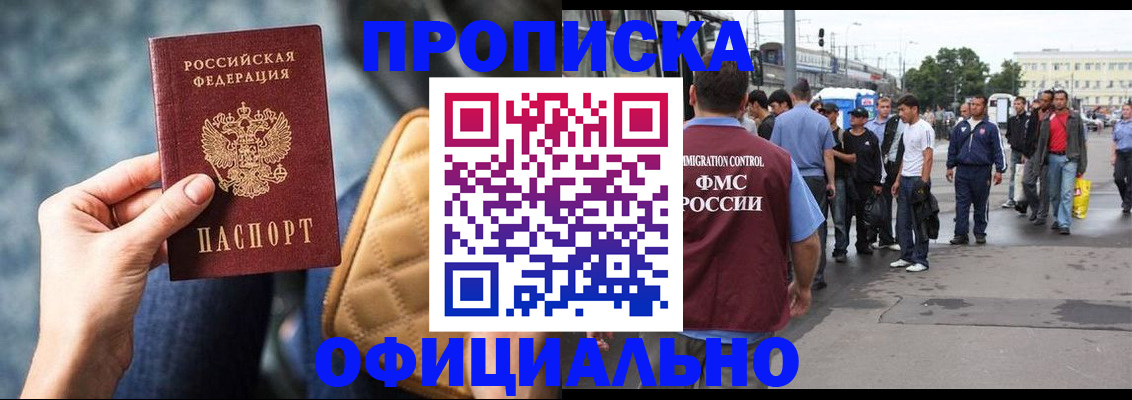 прописка штамп в Новопавловске