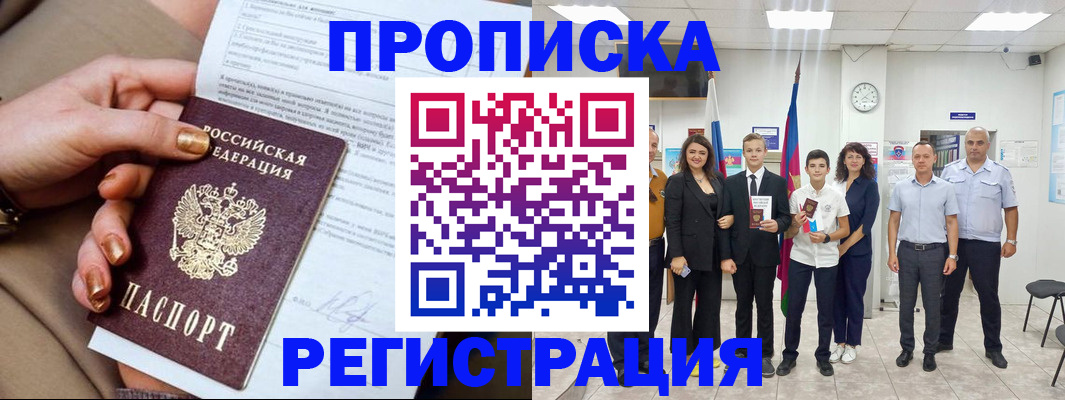 прописка поиск в Новопавловске